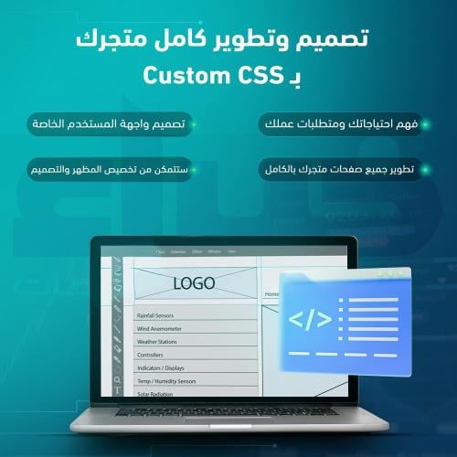 تصميم وتطوير كامل متجرك ب Custom CSS
