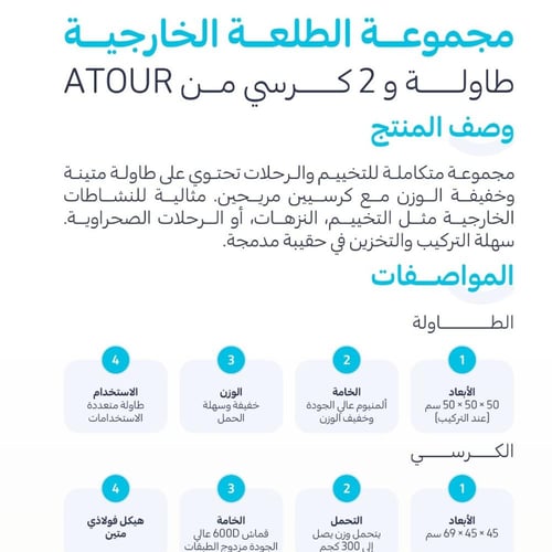 مجموعه الطلعه كرسيين وطاوله قابله للطي