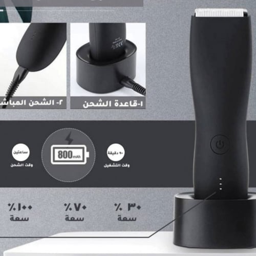 مكينه ازاله الشعر للمناطق الحساسه