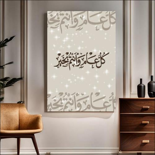 لوحات العيد مطبوعة كانفس