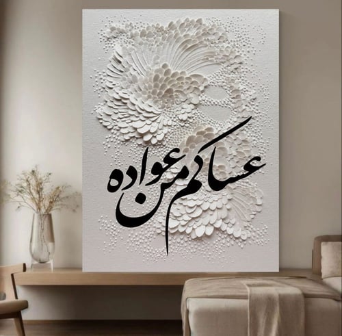 لوحة عساكم من عواده