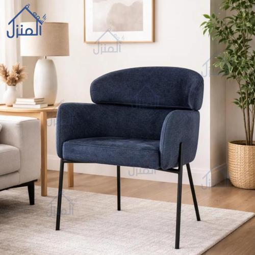 كرسي فردي مودرن بقماش أزرق داكن وقاعدة معدنية