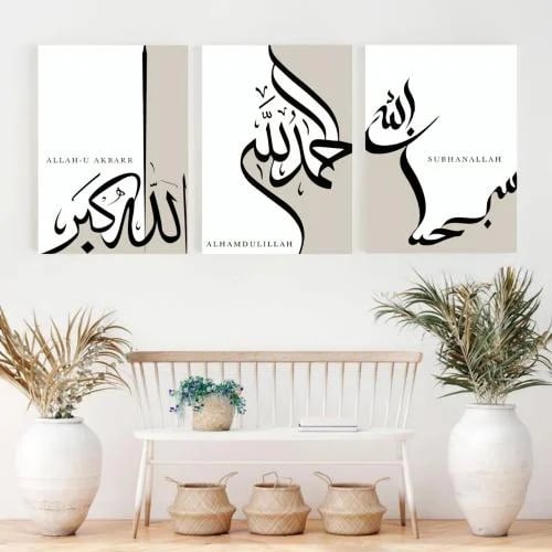 طقم لوحات إسلامية أذكار “سبحان الله – الحمد لله –...