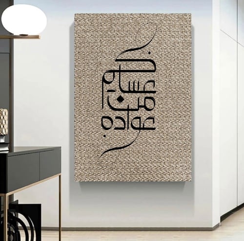 لوحة عساكم من عواده