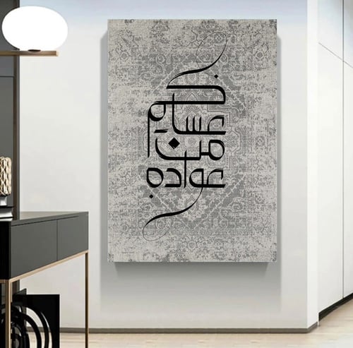 لوحة عساكم من عواده