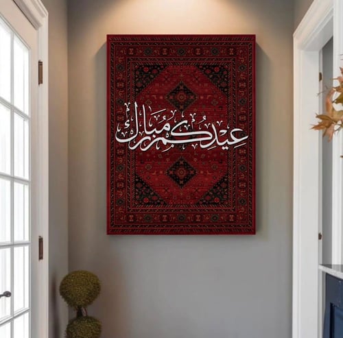 لوحة عيدكم مبارك