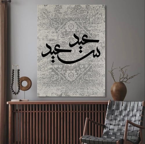 لوحة عيد سعيد