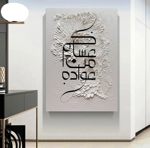 لوحة عساكم من عواده