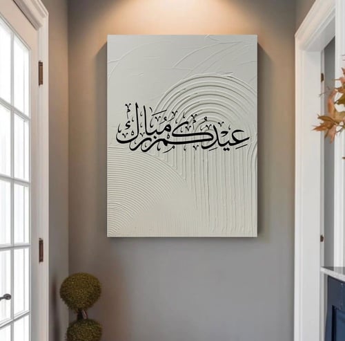 لوحة عيدكم مبارك