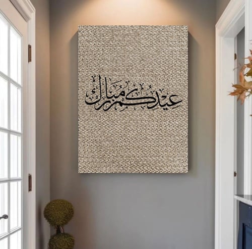 لوحة عيدكم مبارك