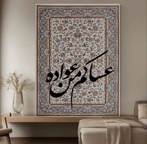 لوحة عساكم من عواده