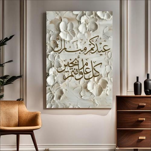 لوحات العيد مطبوعة كانفس