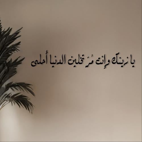 عبارات جدارية القهوة أكريليك – مقاس 25-110 سم