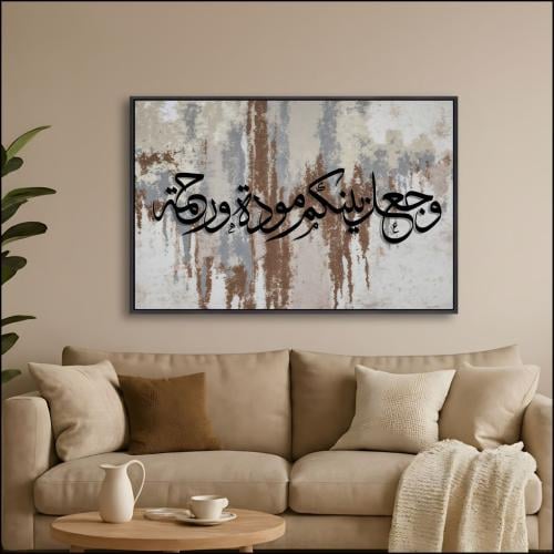 لوحة جدارية وجعل بينكم مودة ورحمة طباعة كانفس مع أ...