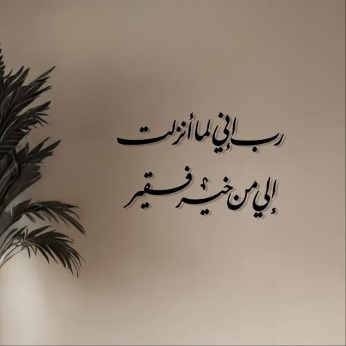 عبارات جدارية أكريليك – مقاس 50×70سم