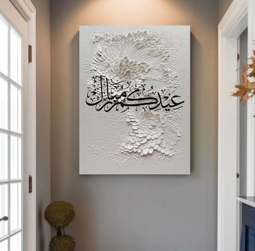 لوحة عيدكم مبارك