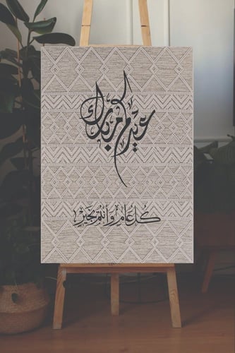 لوحة عيدكم مبارك و كل عام و انتم بخير