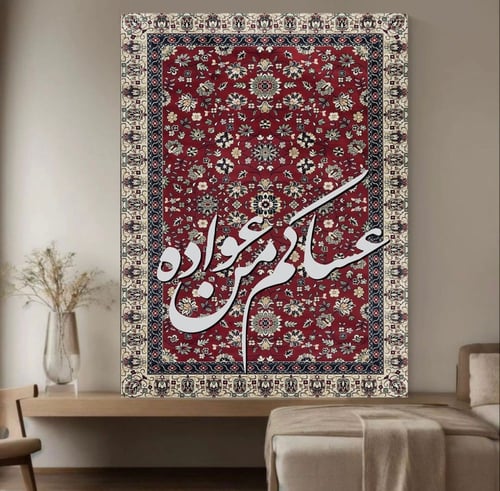 لوحة عساكم من عواده