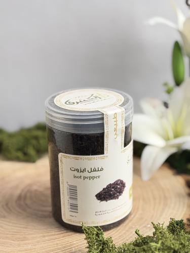 فلفل ايزوت 250 جرام