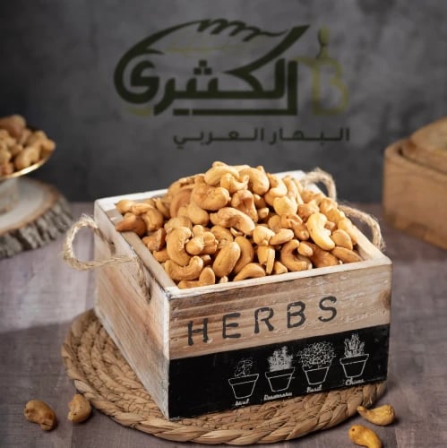 كاجو محمص بدون ملح فاخر