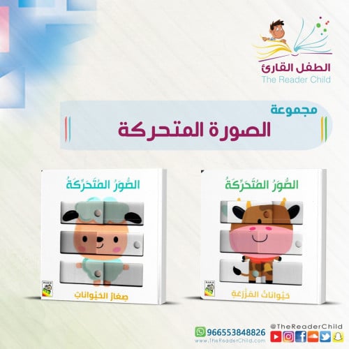 مجموعة الصور المتحركة (كتابين)