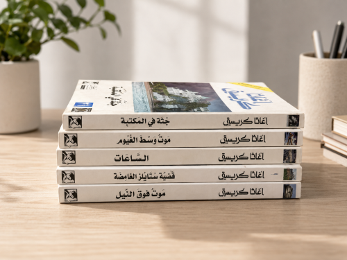 مجموعة من 5 روايات بوليسية - أغاثا كريستي
