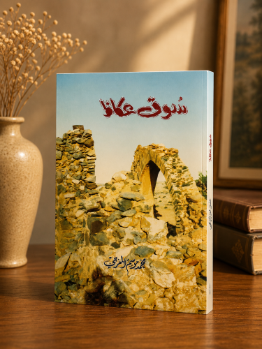 سوق عكاظ