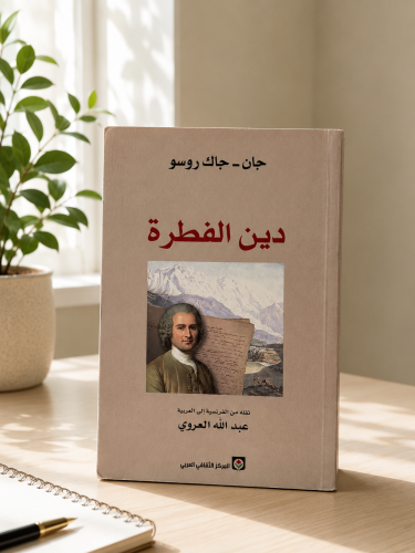 دين الفطرة