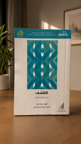 التقشف - تاريخ فكرة خطرة