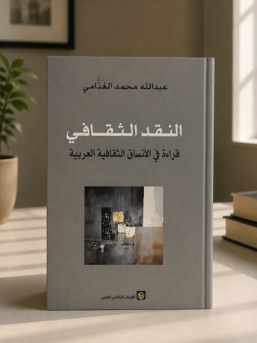 النقد الثقافي