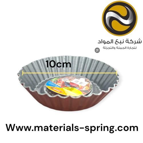 صينية مشرشر تارت 10سم
