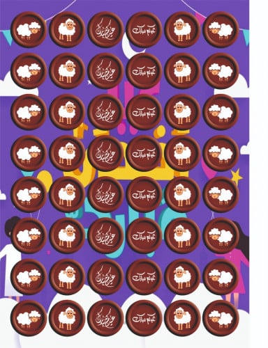 ورق ترانس فير العيد مدور بحرف خروف عيد مبارك