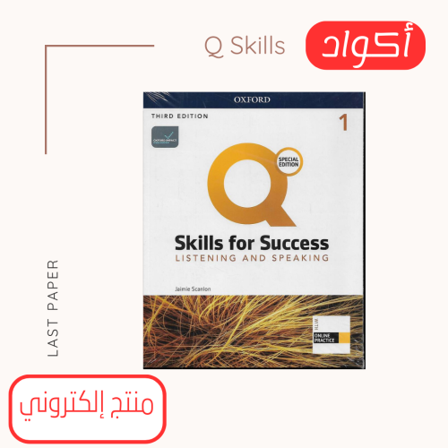 أكواد Q Skills For Success level 1 Listening Speak...
