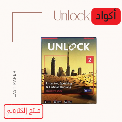 كود Unlock Level 2 Listening Speaking 2E