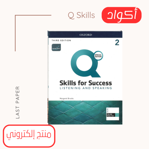 أكواد Q Skills For Success level 2 Listening Speak...