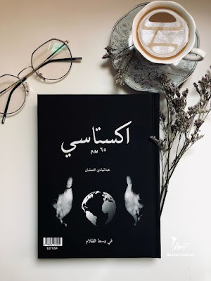 اكستاسي