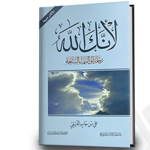 لأنك الله