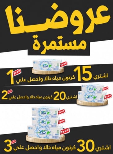 عرض دالا 30 + 3 مجانًا