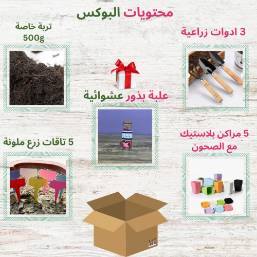 بوكس المزارع الصغير
