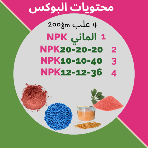 بوكس الاسمدة