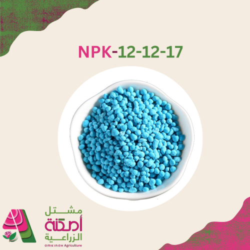 NPK-12-12-17(الماني)