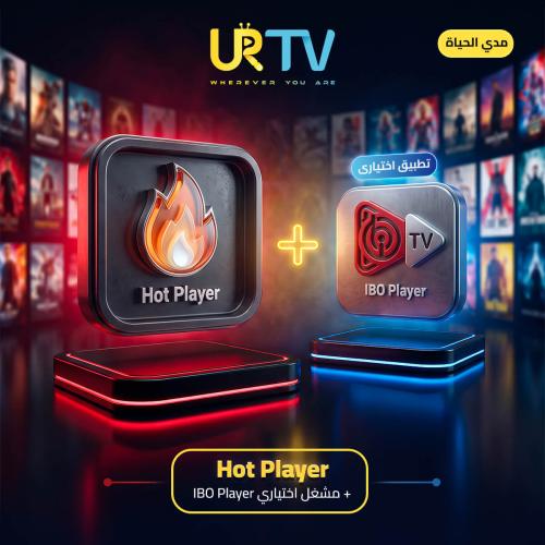 تفعيل تطبيق Hot Player مدى الحياة