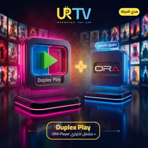 تفعيل تطبيق Duplex Play مدى الحياة