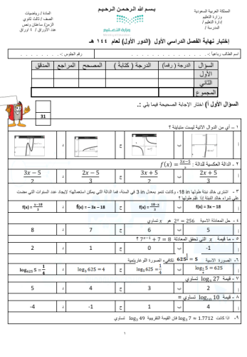 اختبار نهائي موضوعي ومقالي