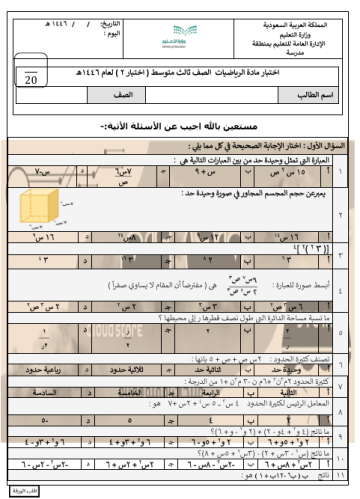 اختبار باب كثيرات الحدود
