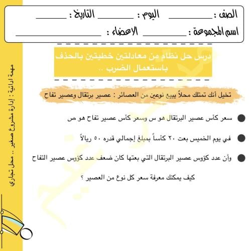 مهمة ادائية درس حل نظام من معادلتين خطيتين بالحذف...