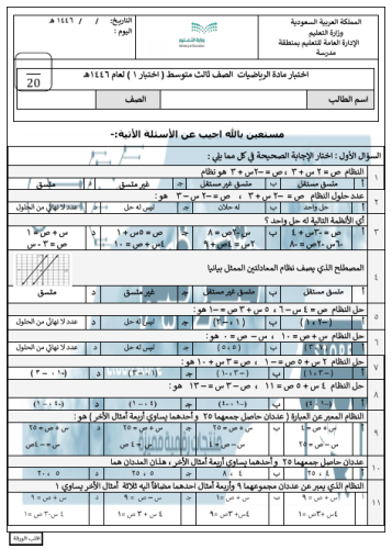 اختبار باب أنظمة المعادلات الخطية