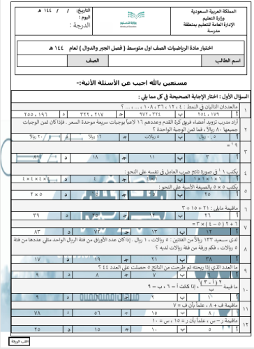 اختبار باب الجبر والدوال