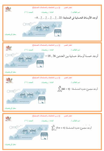 اختبار قصير درس المتتابعات والمتسلسلات الحسابية