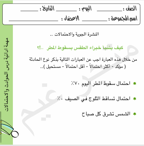 مهمات ادائية الفصل الاحتمالات